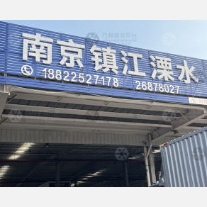 天津众行天下物流南京线