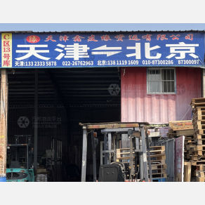 天津鑫友缘物流