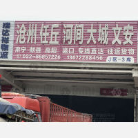 华北物流园三园店网点