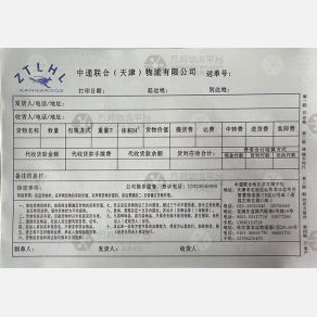 天津中通联合物流
