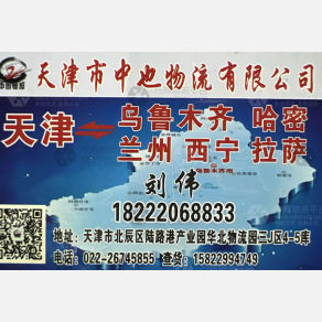 天津中也/汇中物流