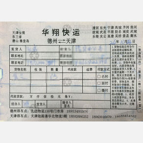 天津华翔物流德州衡水线