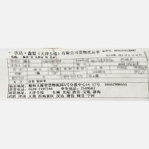 天津沃达/鑫盟物流