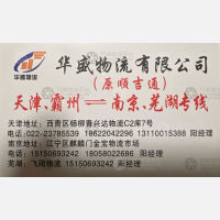 天津华盛/顺吉通物流