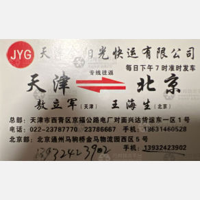 天津金阳光物流