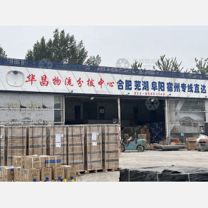 天津华昌物流