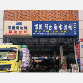 义乌金辉物流