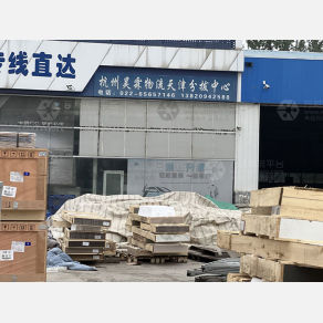 天津昊霖物流（卸货点）