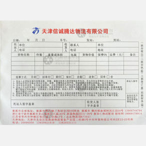 天津信诚腾达物流