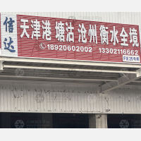 天津到河北沧州专线,天津到河北沧州直达线路,天津到河北沧州中转线路