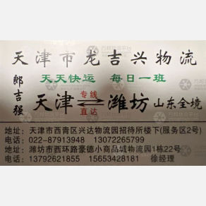 天津龙吉兴物流