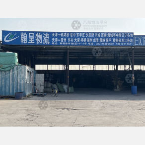 天津翰呈物流
