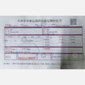 天津齐鲁运通物流