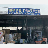 天津诚驰金诚物流