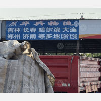 天津华兴物流