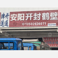 天津到河南鹤壁专线,天津到河南鹤壁直达线路,天津到河南鹤壁中转线路
