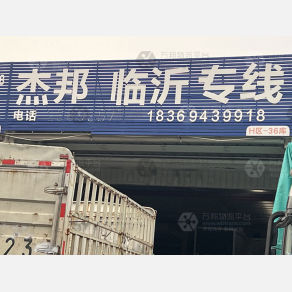 天津杰邦物流（卸货点）