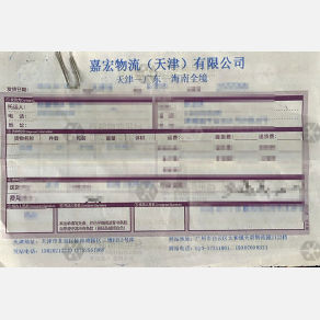 天津嘉宏物流