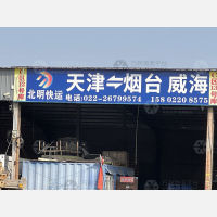 天津到山东威海专线,天津到山东威海直达线路,天津到山东威海中转线路