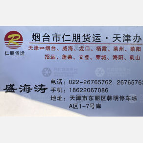 天津仁朋物流