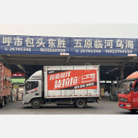 天津蚁链腾达物流呼和浩特线