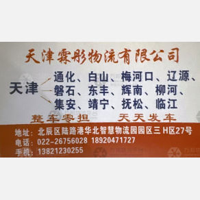 天津霖彤物流