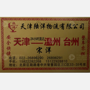 天津鑫陆洋物流