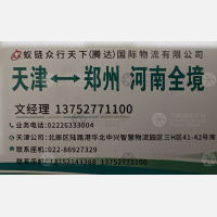 天津蚁链众行天下/腾达物流