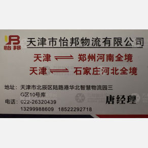 天津怡邦物流