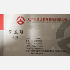 天津金日腾龙物流