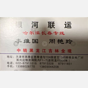 天津银河物流