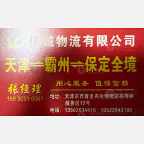 天津伟诚物流