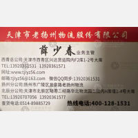 天津老扬州物流
