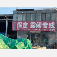 天津到河北保定专线,天津到河北保定直达线路,天津到河北保定中转线路