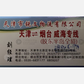 天津锐文物流