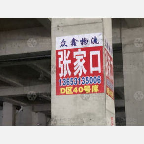 天津众鑫物流