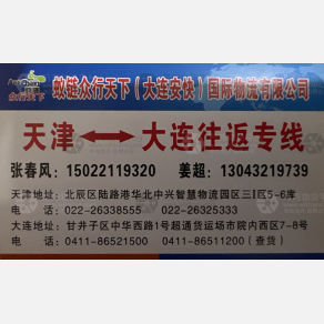 天津蚁链众行天下/安快物流