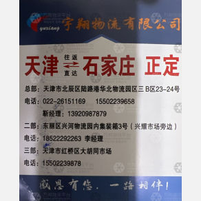 天津宇翔物流