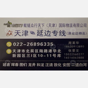 天津蚁链众行天下/宏达物流