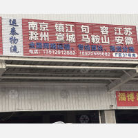 天津到安徽芜湖专线,天津到安徽芜湖直达线路,天津到安徽芜湖中转线路