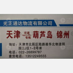 天津光正通达物流