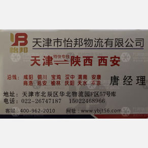 天津怡邦物流西安线