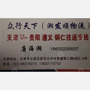 天津众行天下/湘发顺物流