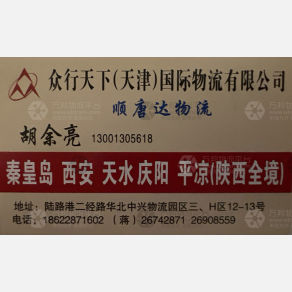 天津顺唐达物流