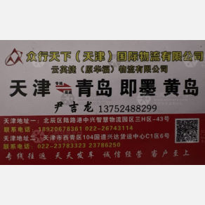 天津云英捷/华福物流