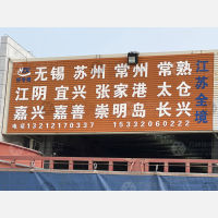 天津到江苏南京专线,天津到江苏南京直达线路,天津到江苏南京中转线路