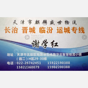 天津麒麟盛世物流