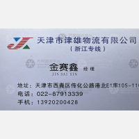 天津津雄物流