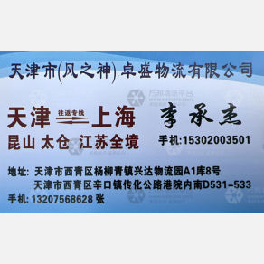 天津风之神卓盛物流