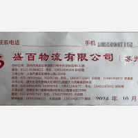 天津盛百物流